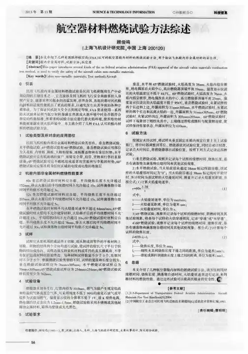 航空器材料燃烧试验方法综述