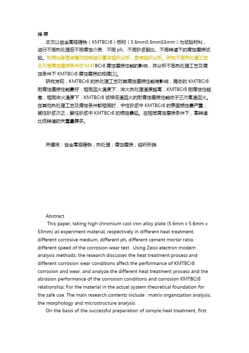 合金高铬铸铁的热处理