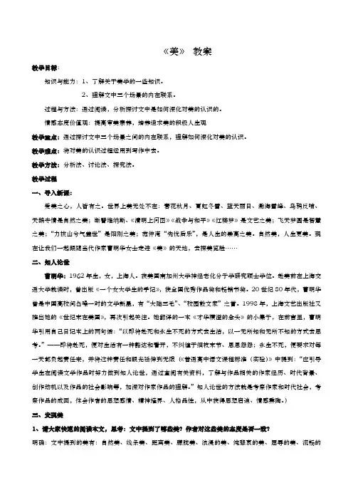 人教版选修《中国现代诗歌散文欣赏》散文部分第二单元《美》 教案