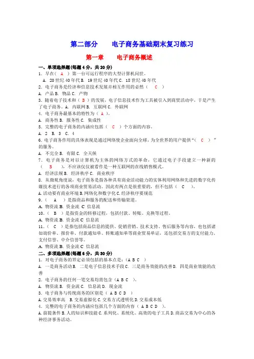 电子商务总复习题