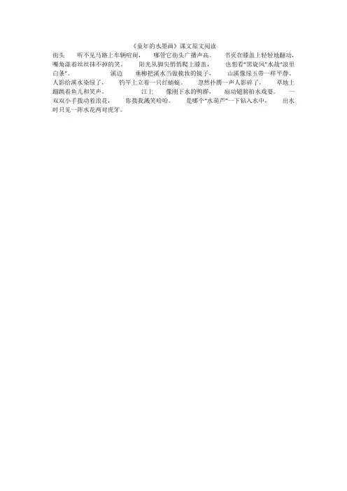 《童年的水墨画》课文原文阅读