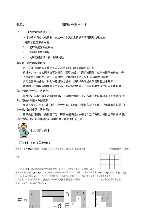 图形的分割与拼接