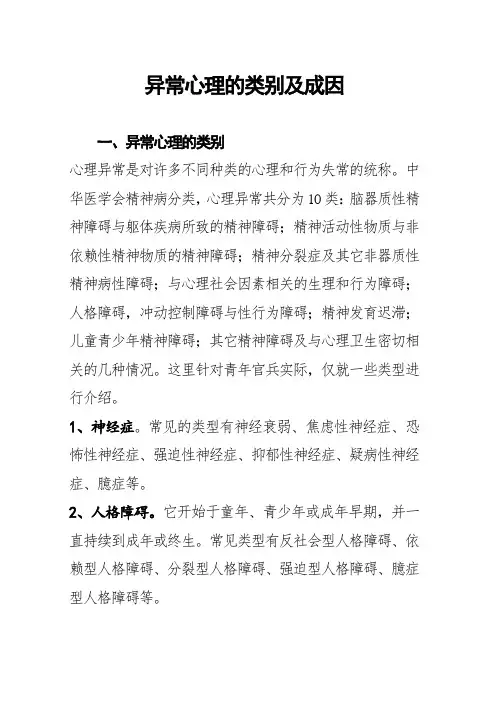 异常心理的类别及成因