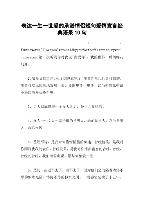 表达一生一世爱的承诺情侣短句爱情宣言经典语录10句