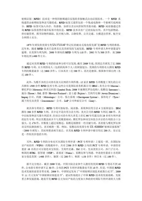 射频识别(RFID)技术 文档