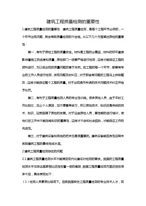建筑工程质量检测的重要性