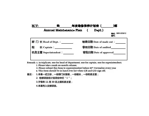 船舶维修保养计划 PMS