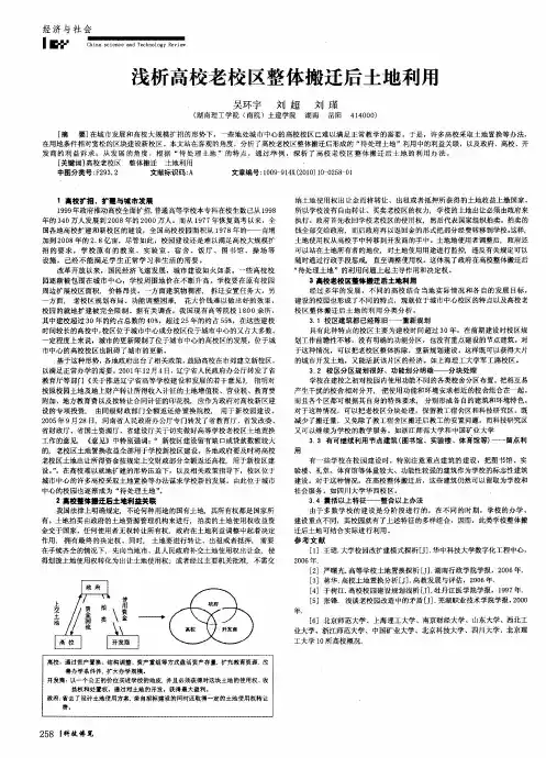 浅析高校老校区整体搬迁后土地利用