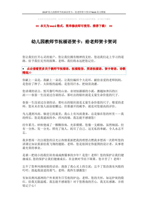 2019-幼儿园教师节祝福语贺卡：给老师贺卡贺词-word范文模板 (2页)