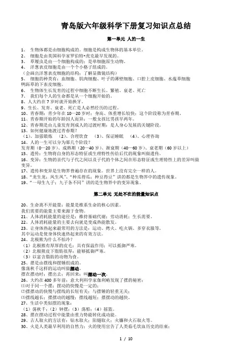 青岛版六年级科学下册复习知识点总结