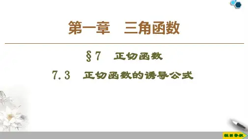 正切函数的诱导公式