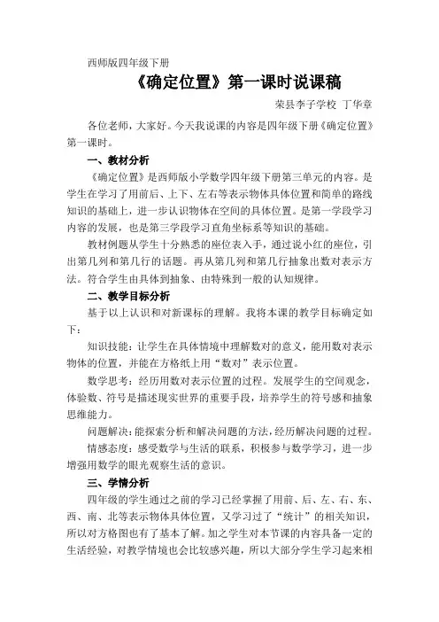 《确定位置》说课稿
