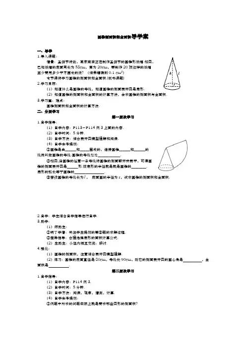 圆锥侧面积和全面积导学案