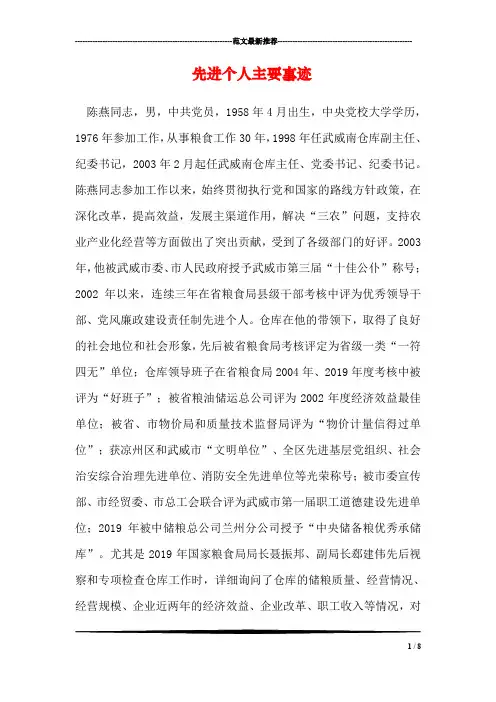 先进个人主要事迹 2