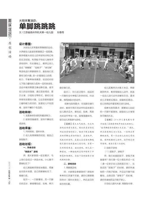 大班体育活动：单脚跳跳跳