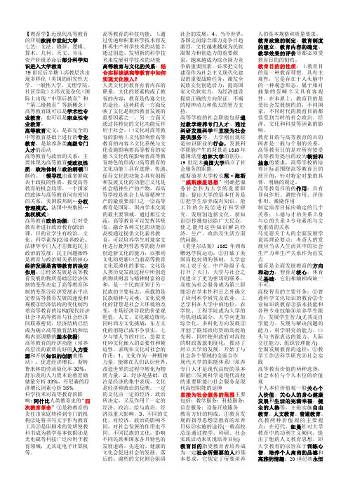 高校教师资格考试《教育学》复习资料