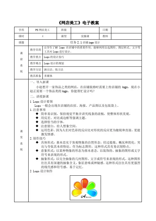 《网店美工》教案-店铺logo设计