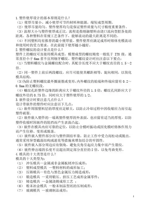 现代模具设计复习题121028