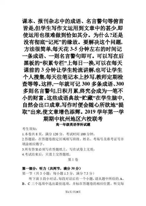 浙江省杭州地区六校高一英语上学期期中联考试题