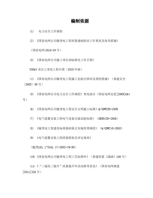 管母线施工方案
