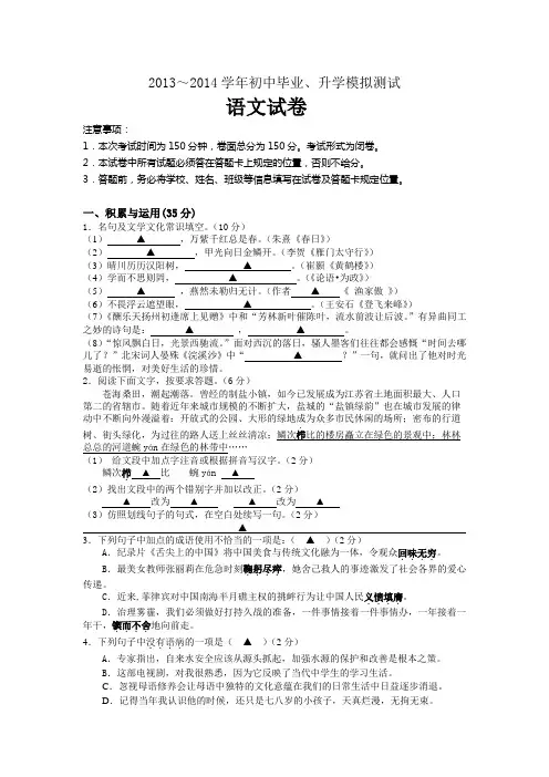 2014江苏省盐城市盐都区中考语文模拟试卷