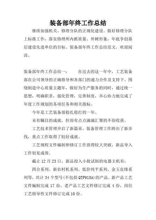 装备部年终工作总结