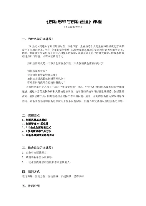 创新思维与创新管理(课件)范文