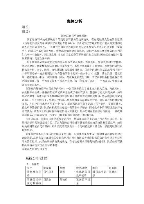 罚单系统——信息系统设计