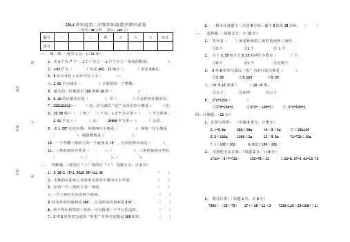 2014学年度第二学期四年级数学期中试卷