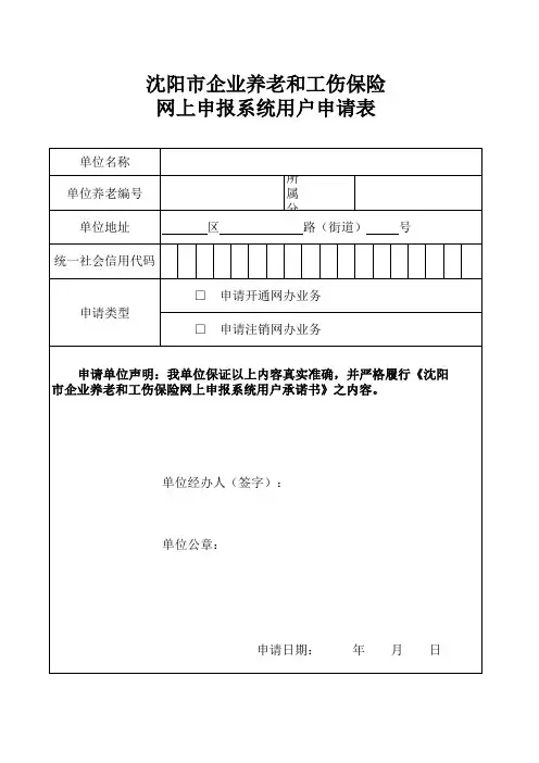 1.网办用户申请表