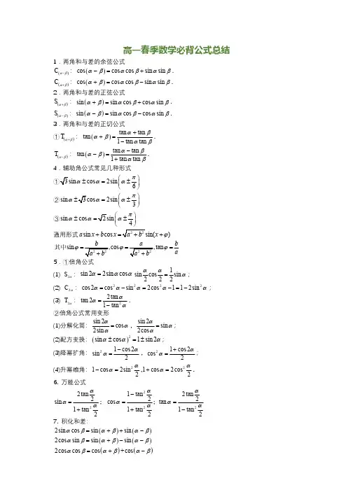 高一下学期数学必背公式总结