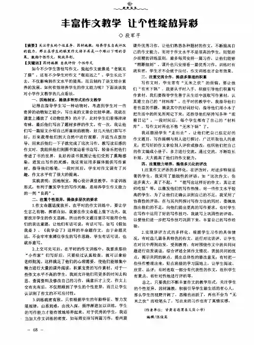丰富作文教学 让个性绽放异彩