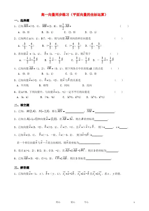 新人教版高中数学《平面向量的坐标运算》基础练习题