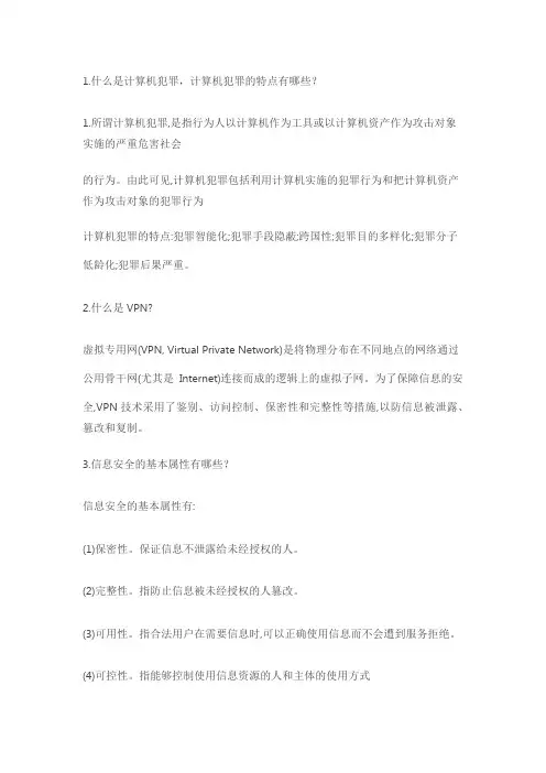信息安全(简答题)