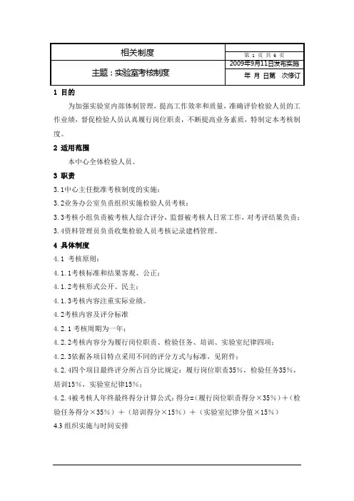 实验室管理——实验室考核制度
