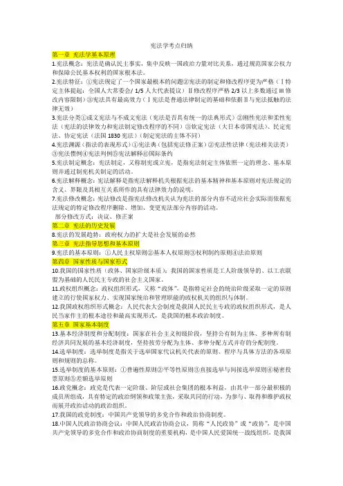 大一期末宪法学考点归纳