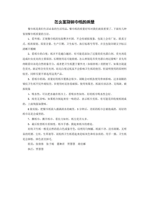 怎么鉴别餐巾纸的质量