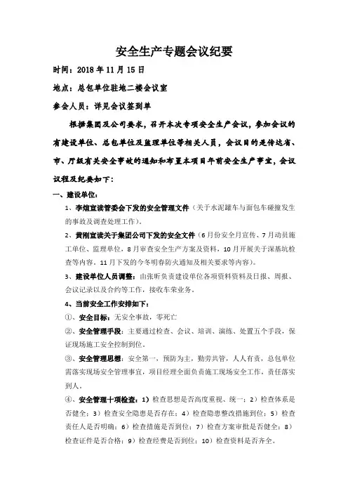 安全专题会议纪要