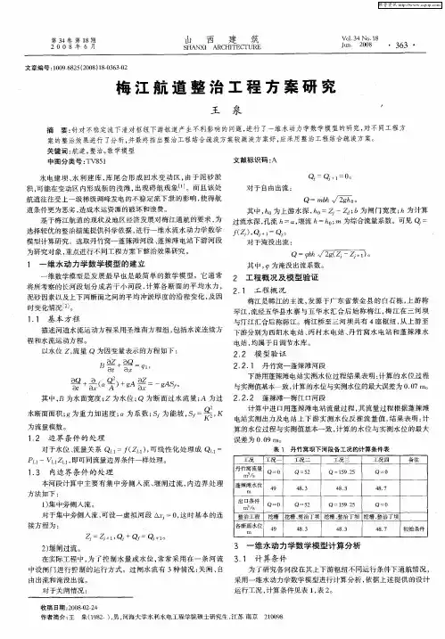 梅江航道整治工程方案研究