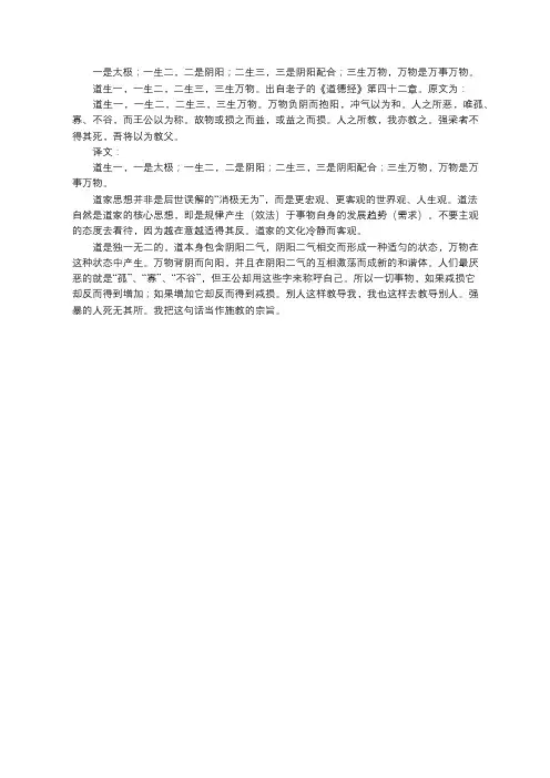 一生二二生三三生万物道法自然 道德经 3