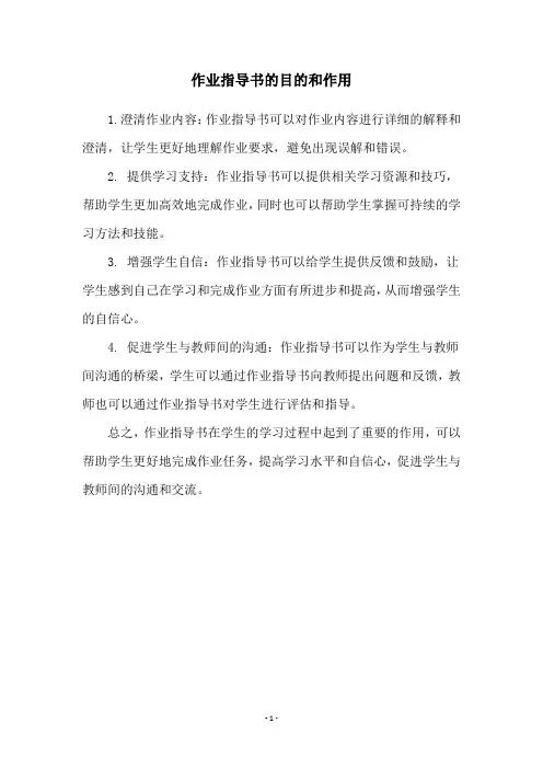作业指导书的目的和作用