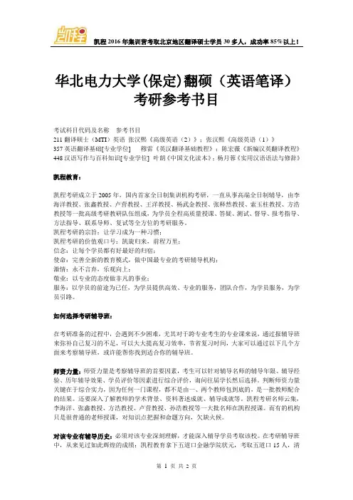 华北电力大学(保定)翻硕(英语笔译)考研参考书目