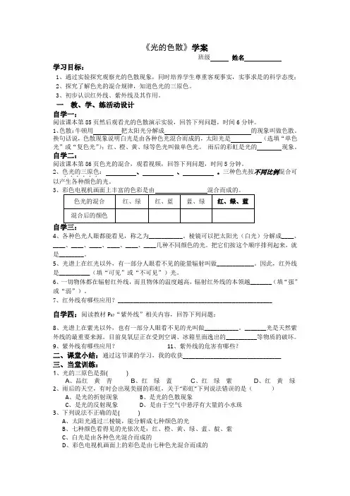 《光的色散》学案
