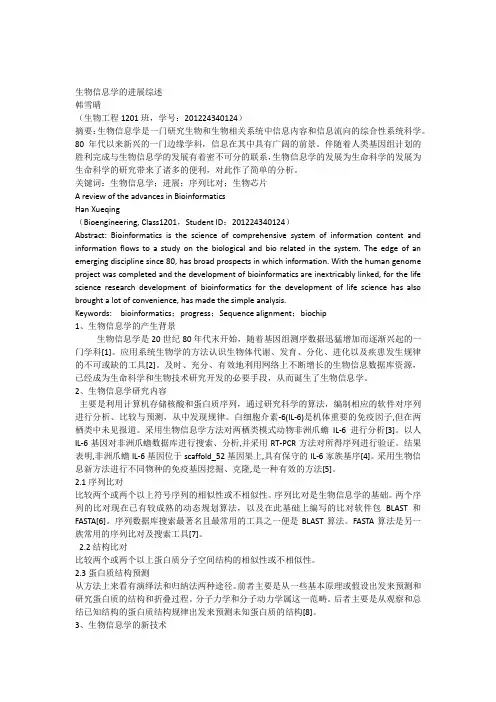 生物信息学论文