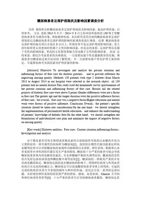 糖尿病患者足部护理现状及影响因素调查分析
