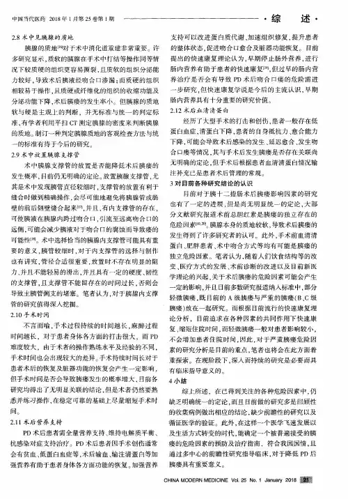 胰十二指肠切除术后胰瘘危险因素分析