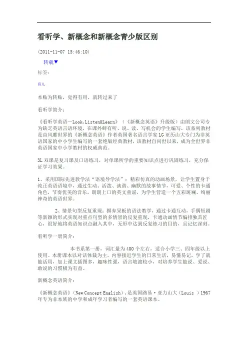 看听学与新概念的区别