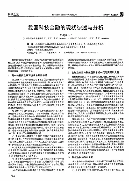 我国科技金融的现状综述与分析