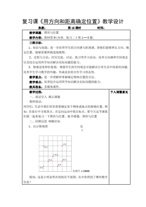 2015新版人教版六年级数学下册整理和复习图形与位置教案