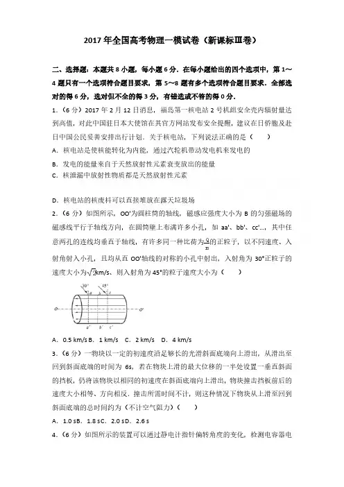 2017年全国高考物理一模试卷含参考答案(新课标ⅲ卷)